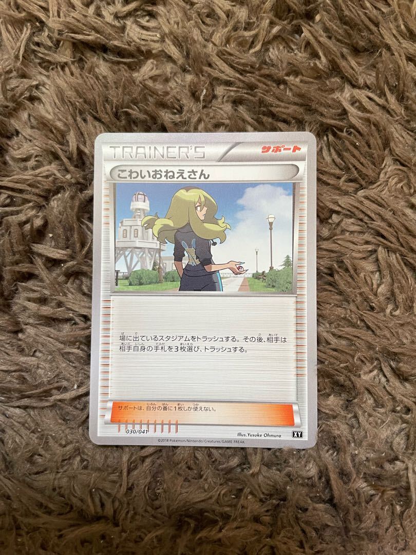 こわいおねえさん