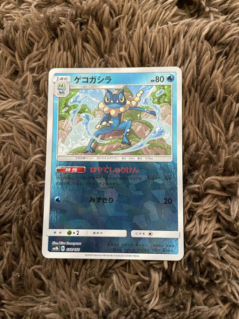 ゲコガシラ(キラ)