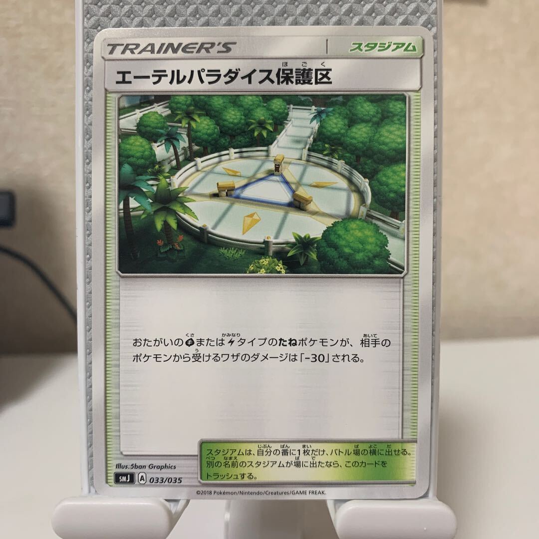 Aether Paradise Conservation Area