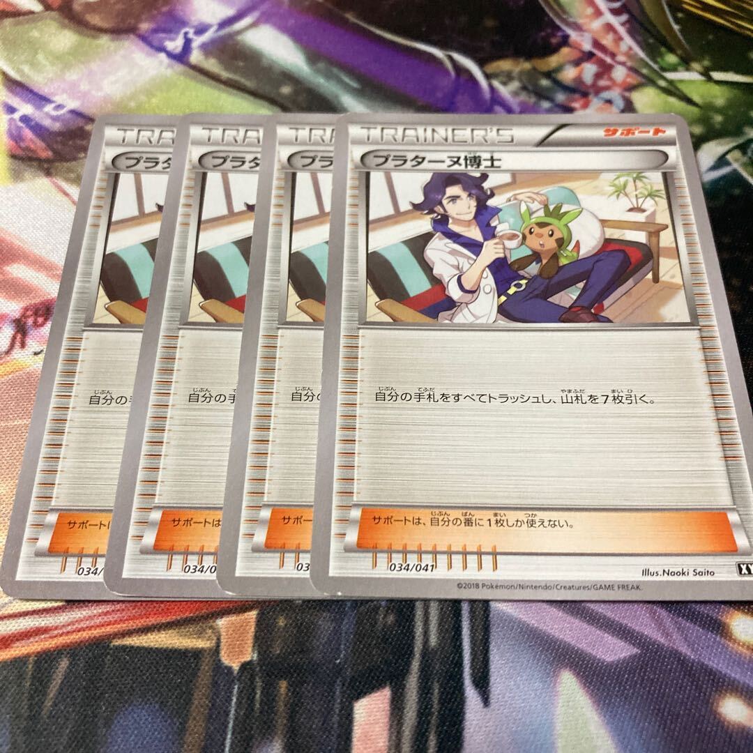 プラターヌ博士