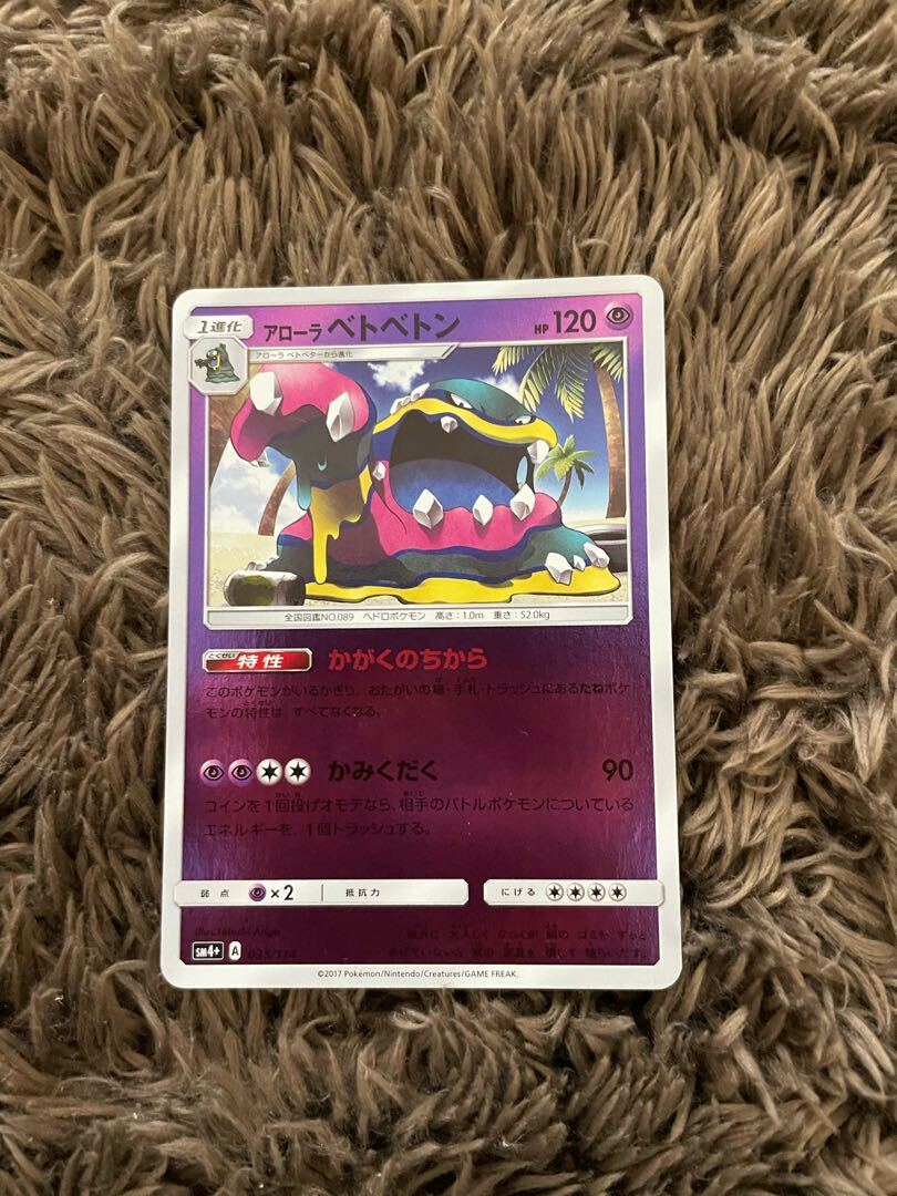 アローラMuk(キラ)