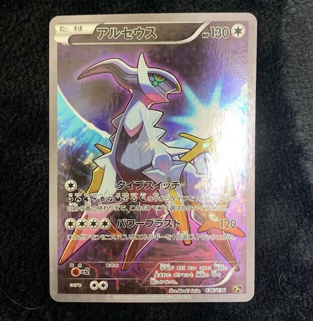 アルセウス(キラ)