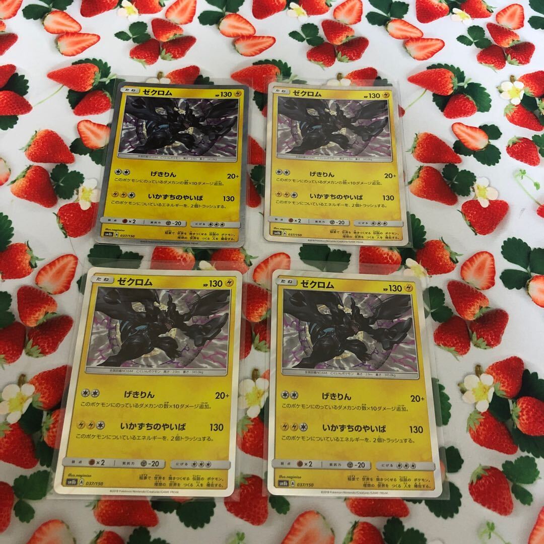 ゼクロム(R仕様)