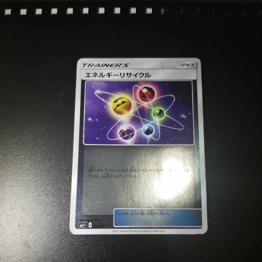 Energy Recycler(キラ)