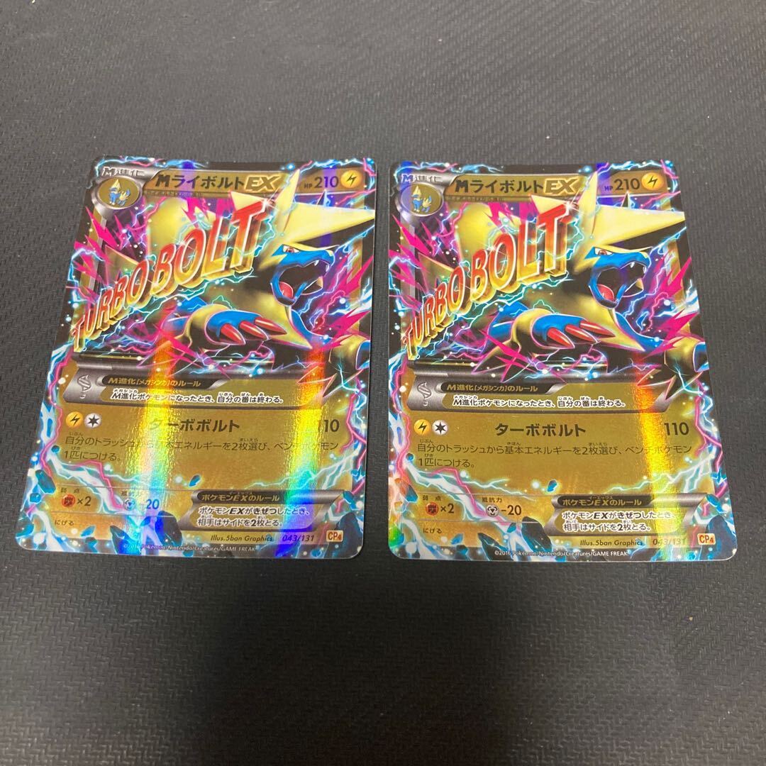 MManectricEX(キラ)