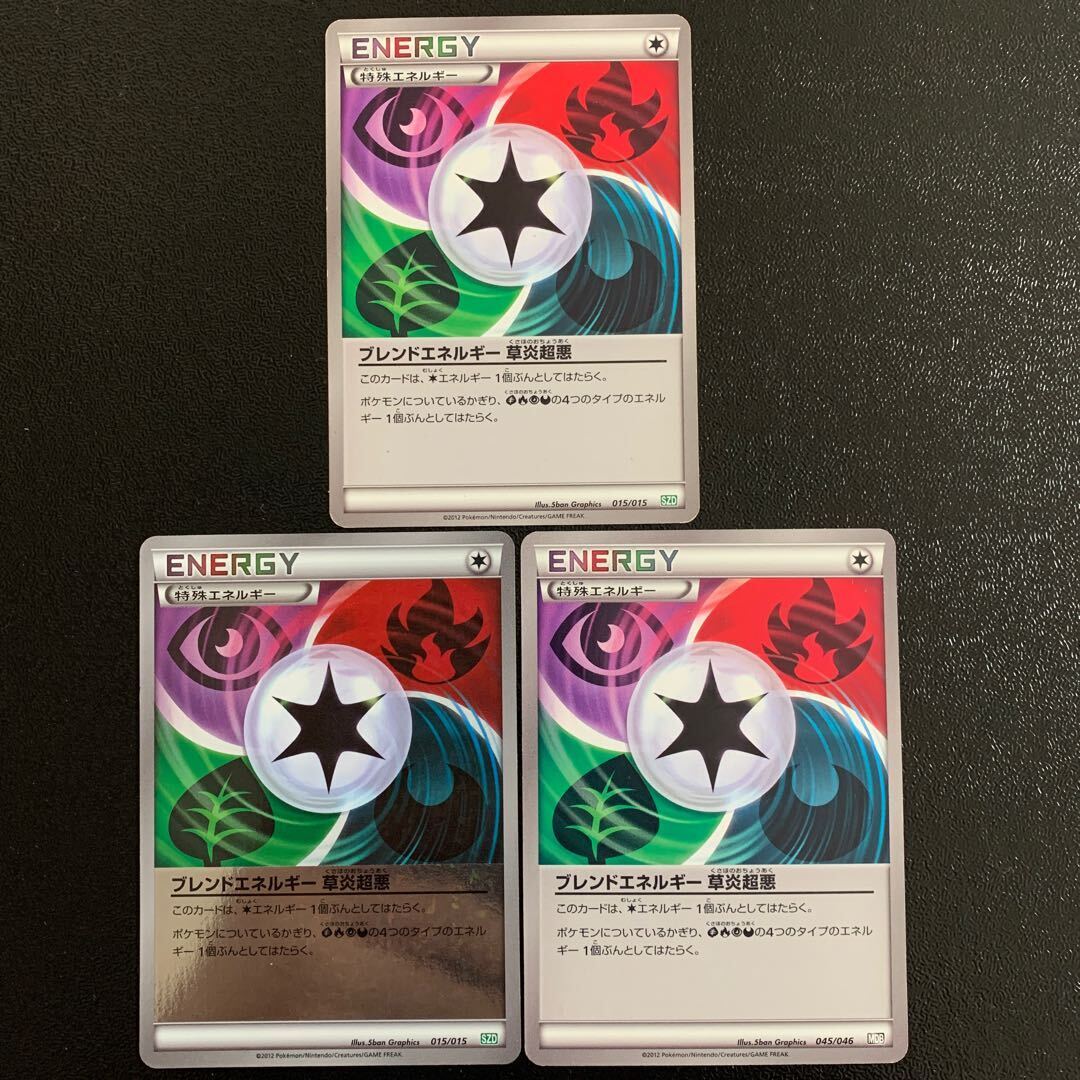 BlendEnergyGrassFirePsychicDarkness