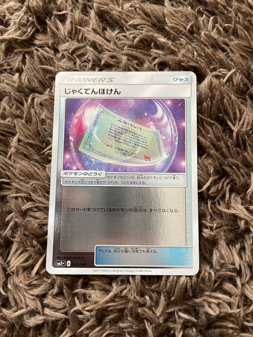 Weakness Policy(キラ)