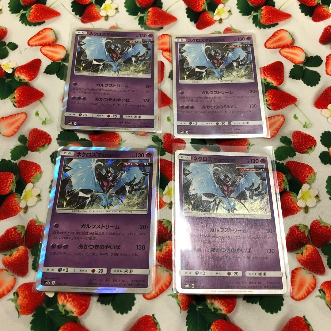 ネクロズマ あかつきのつばさ(キラ)