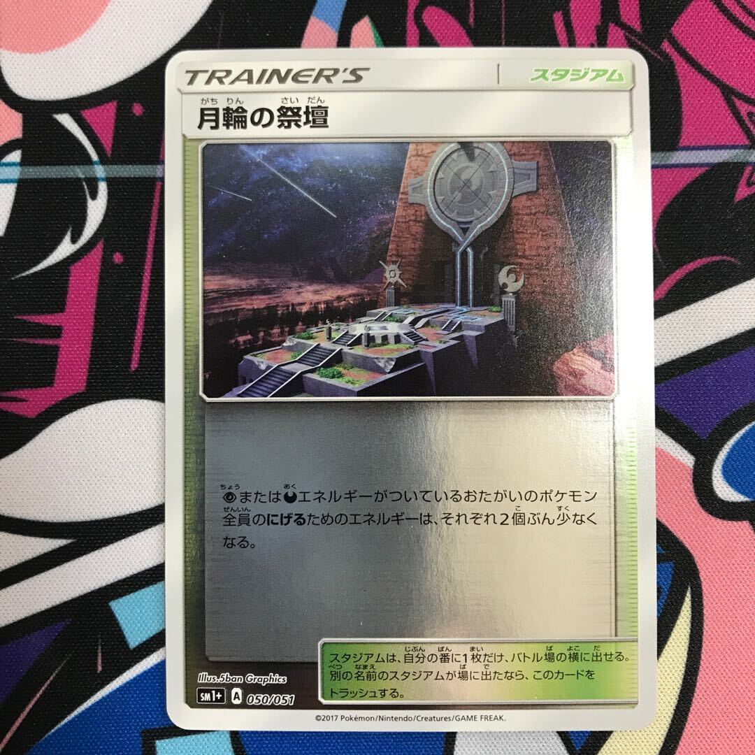 Altar of the Moone(キラ)