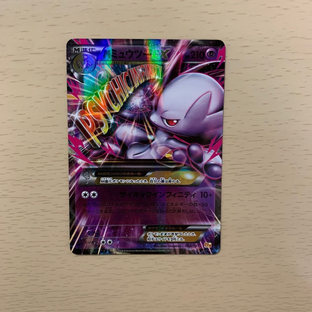 PSA10ロケット団のミュウツー ex #114 396 ポケモンカード ロケット団のミュウツーex sar psa10 - メルカリ