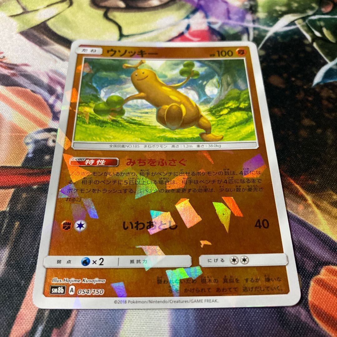 ウソッキー(キラ)