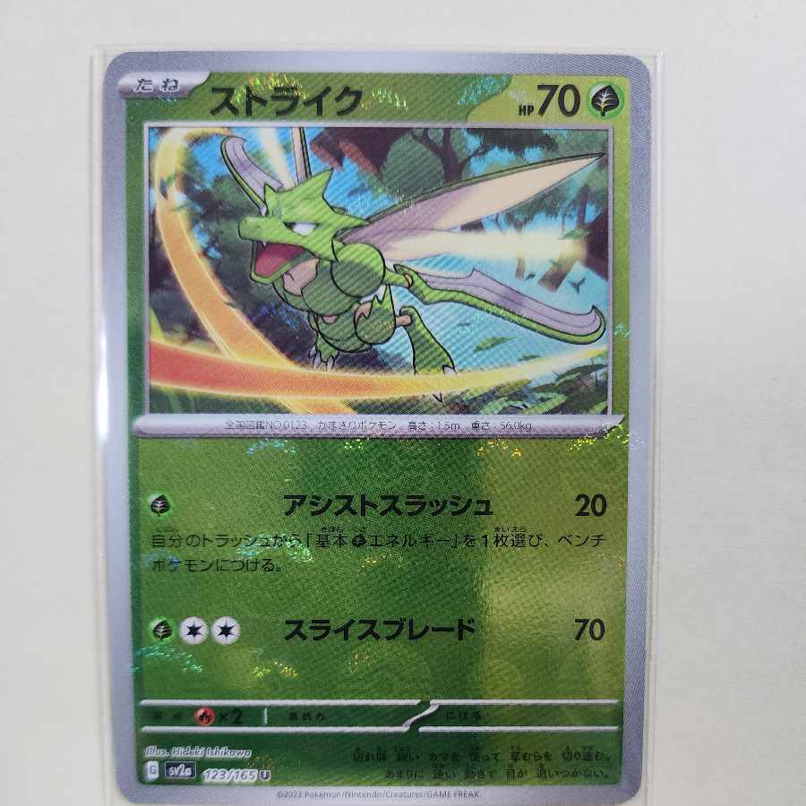 【PSA10】ストライク