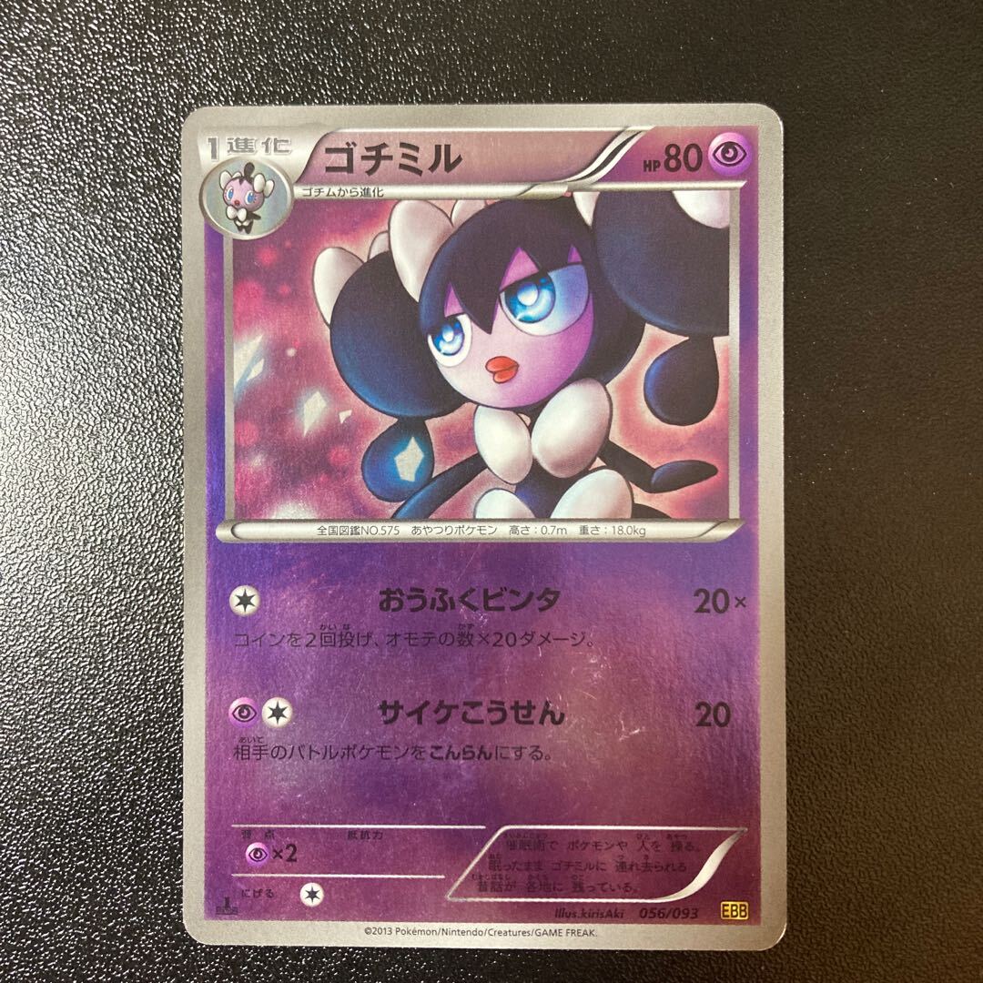 Gothorita(ミラー)