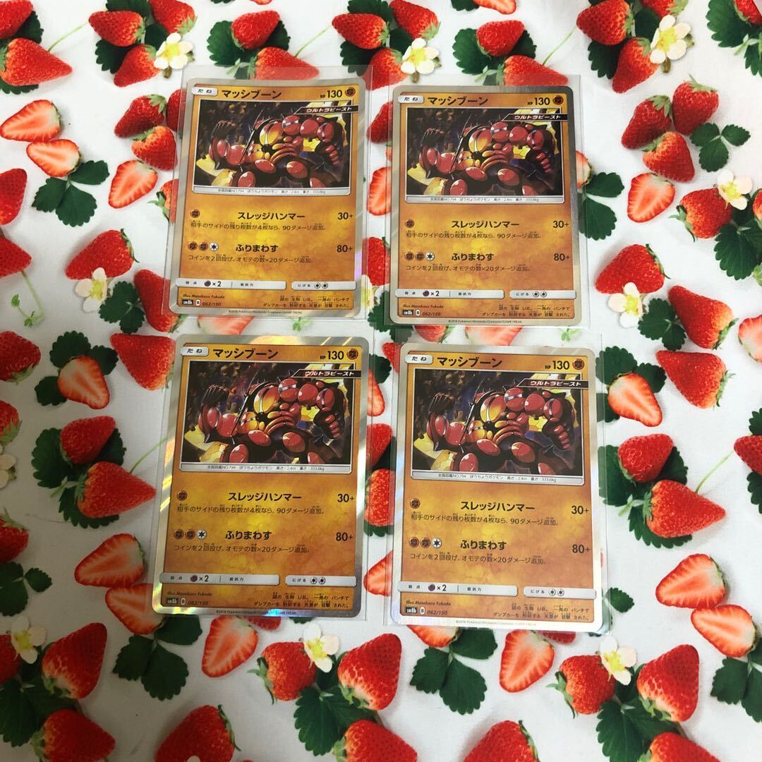 マッシブーン(R仕様)