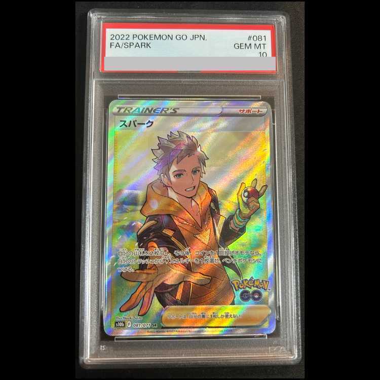 【PSA10】スパーク