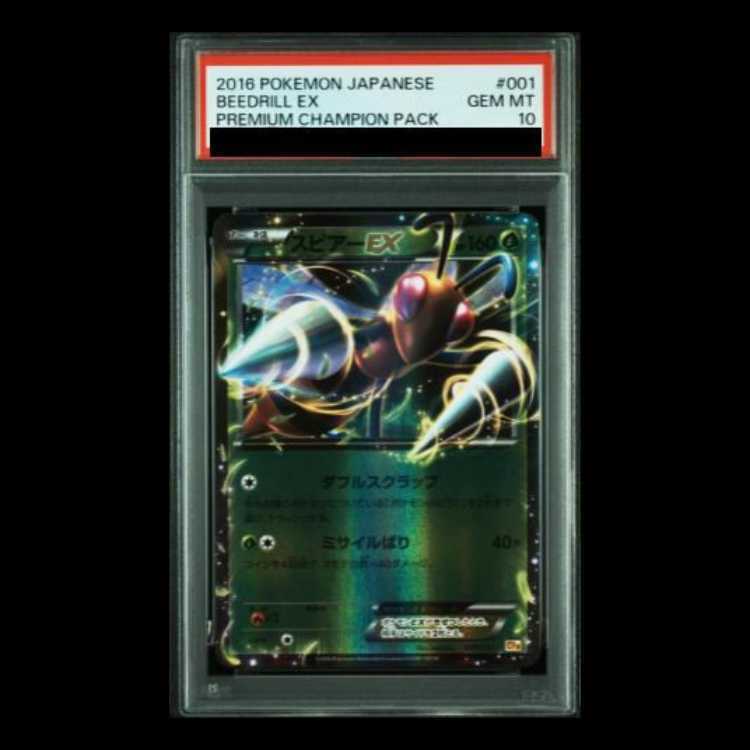 【PSA10】スピアーEX(キラ)