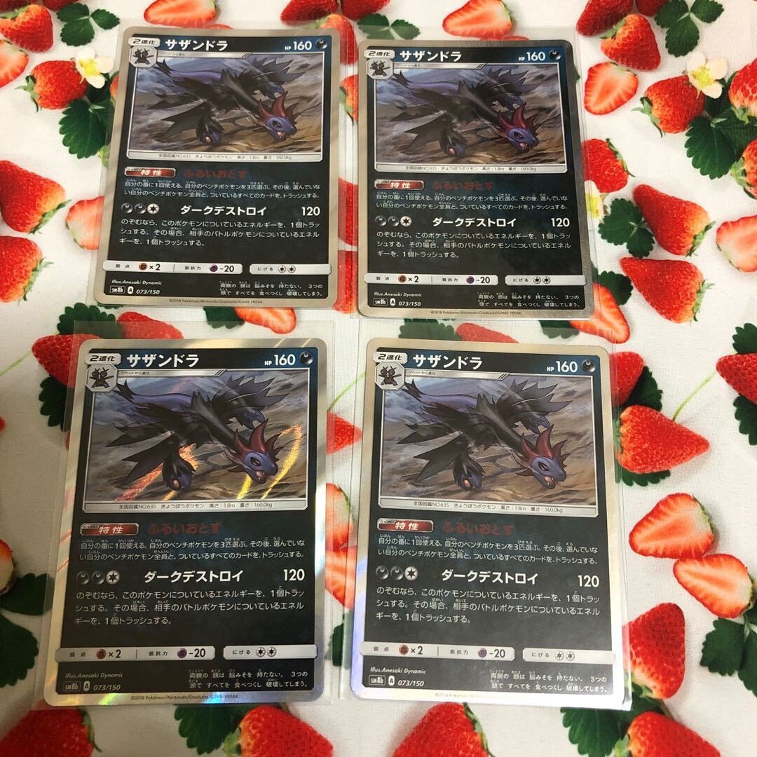 サザンドラ(R仕様)