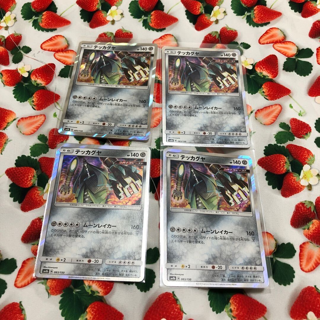 テッカグヤ(R仕様)