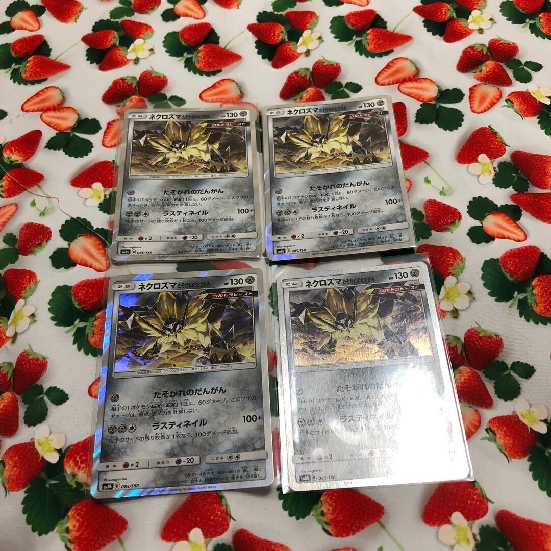 ネクロズマ たそがれのたてがみ(キラ)