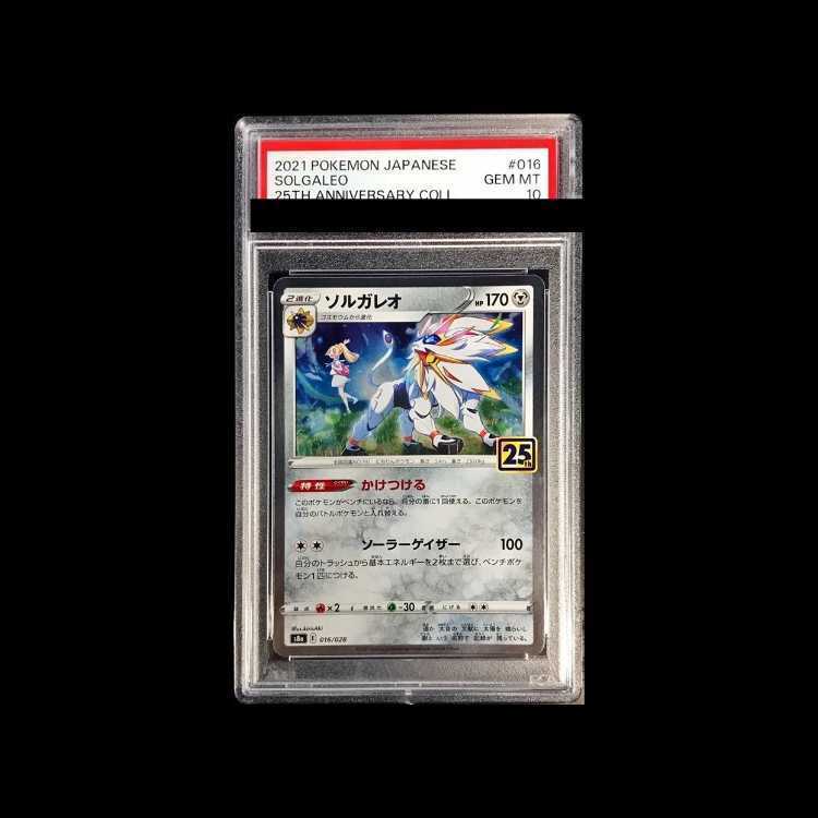 【PSA10】Solgaleo(ミラー)
