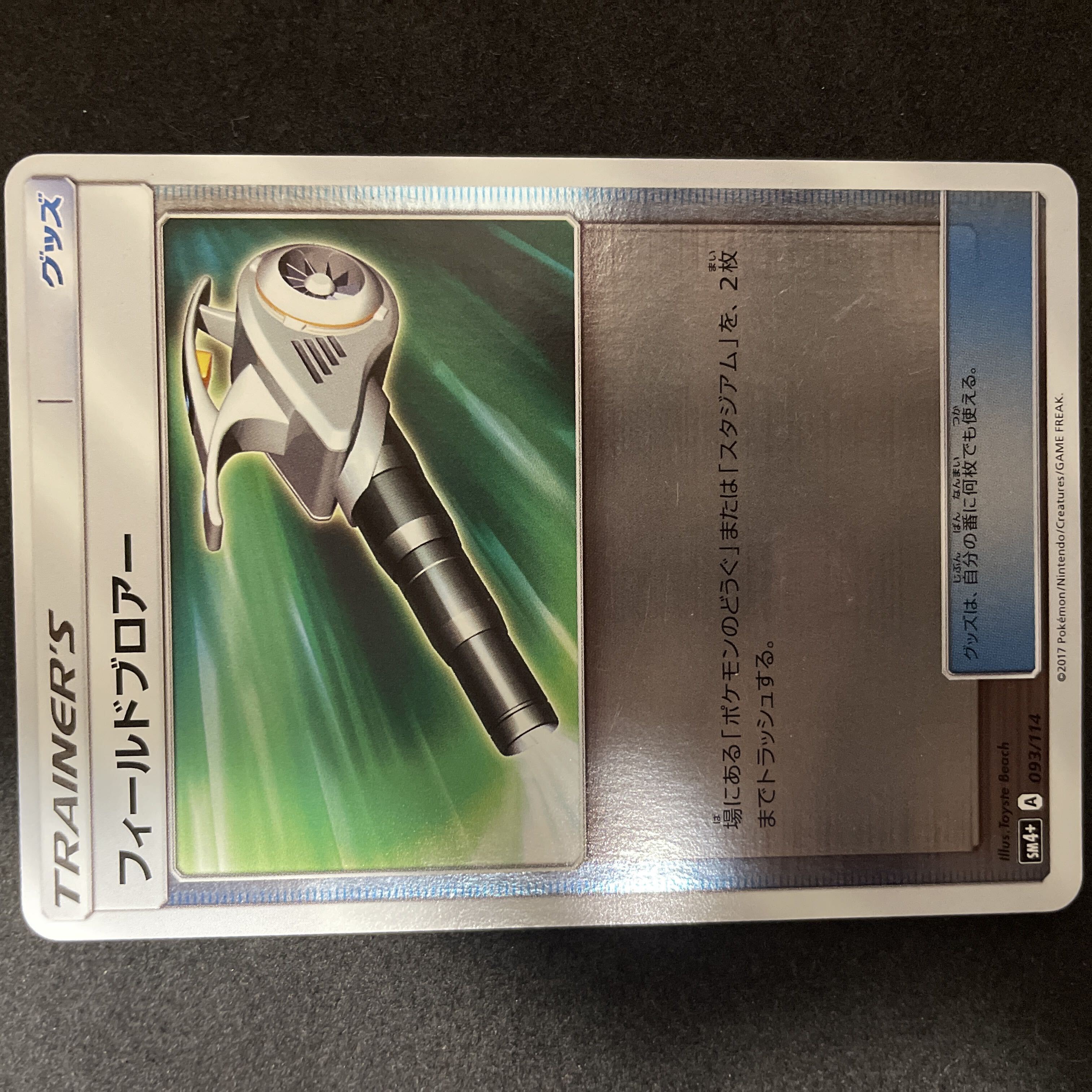 Field Blower(キラ)