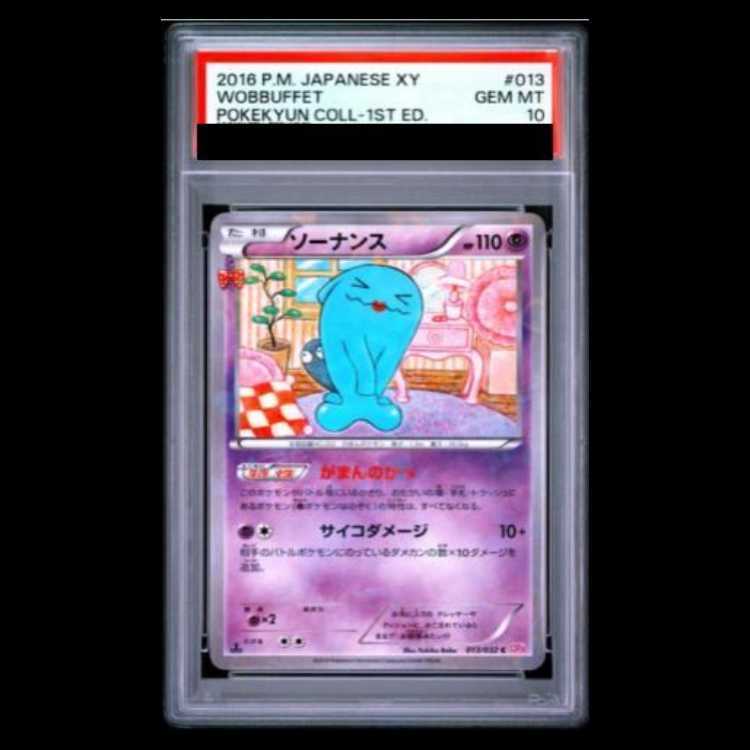 【PSA10】ソーナンス(キラ)