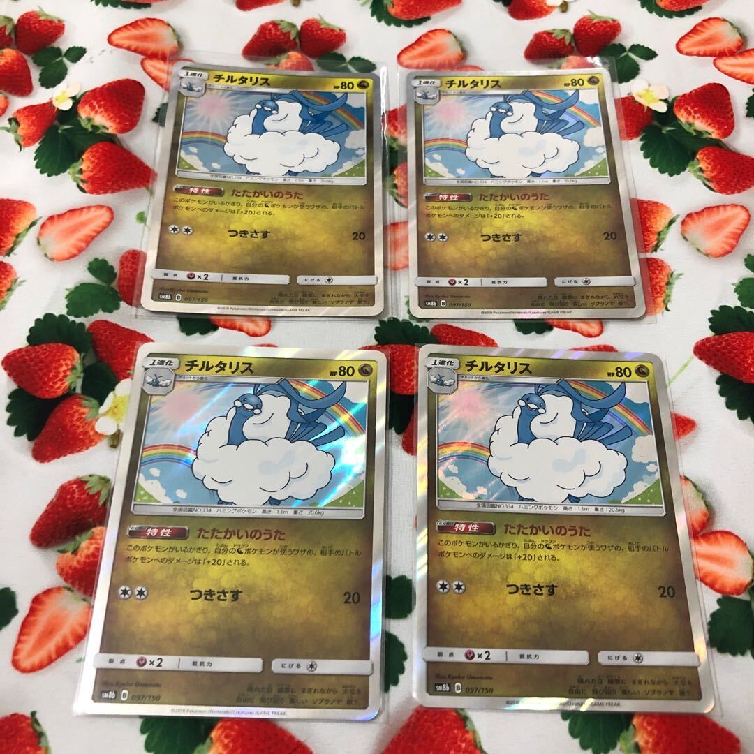 チルタリス(R仕様)