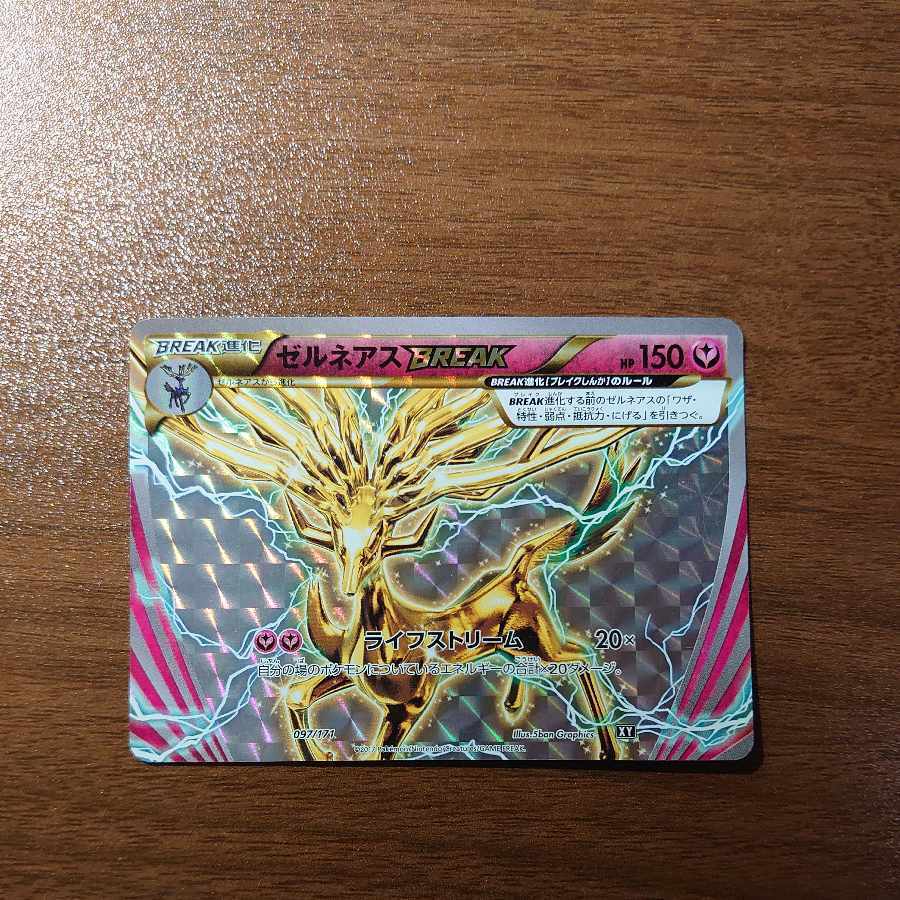 ゼルネアスBREAK