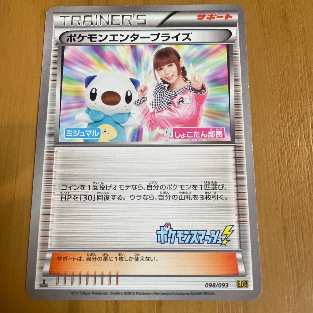 ポケモンエンタープライズ