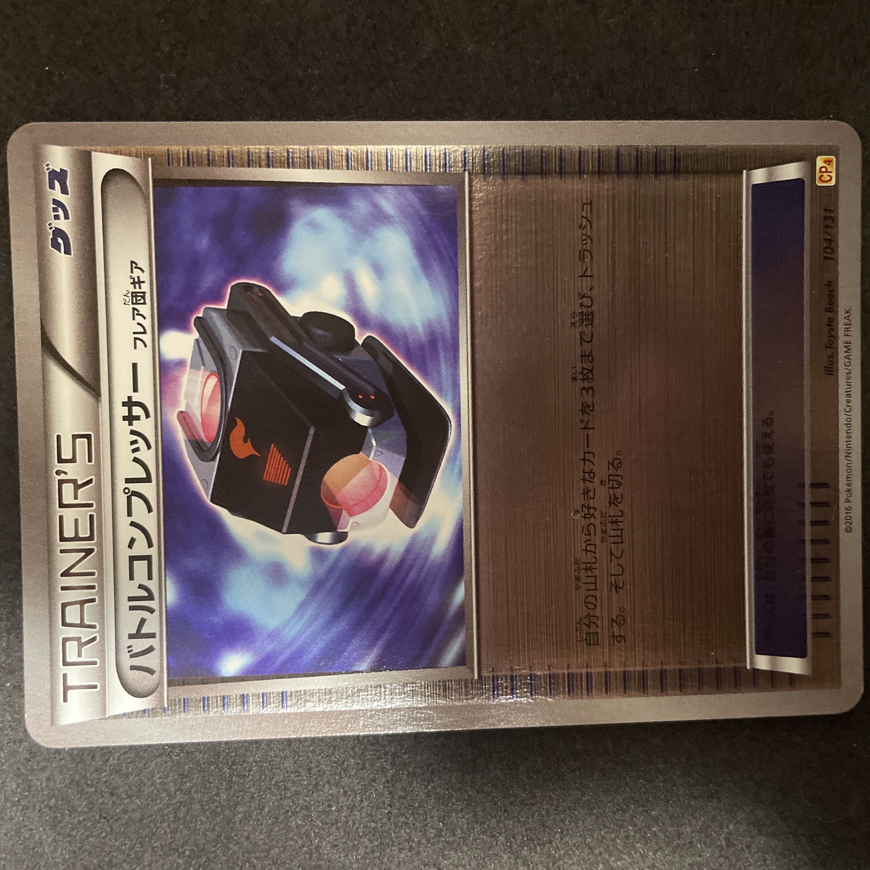 Battle Compressor（フレア団ギア）(キラ)