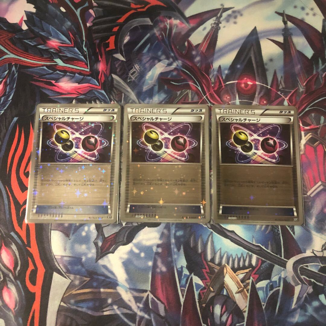 Special Charge(キラ)