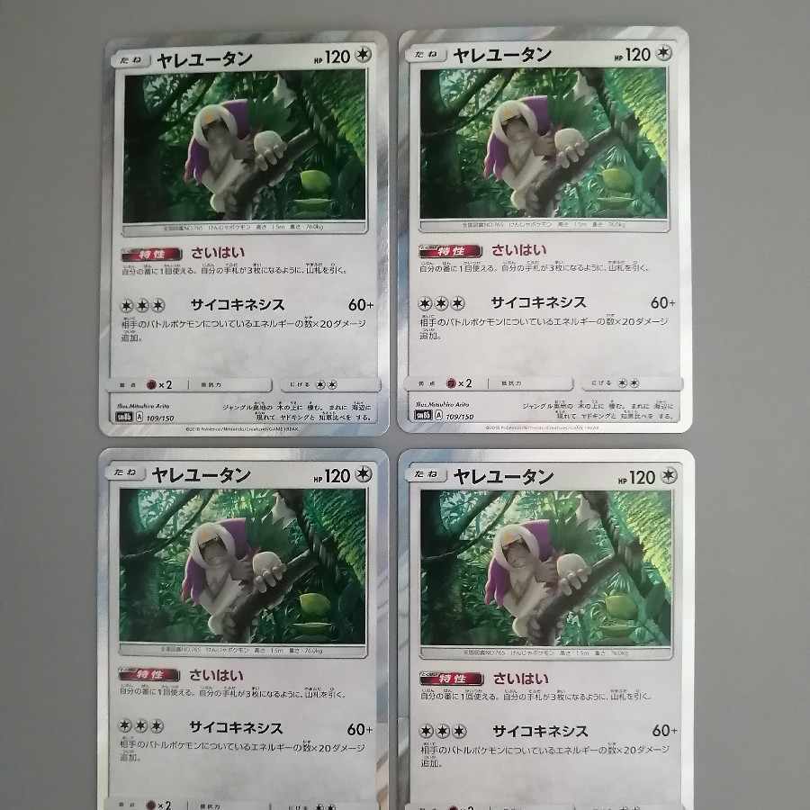 ヤレユータン(R仕様)