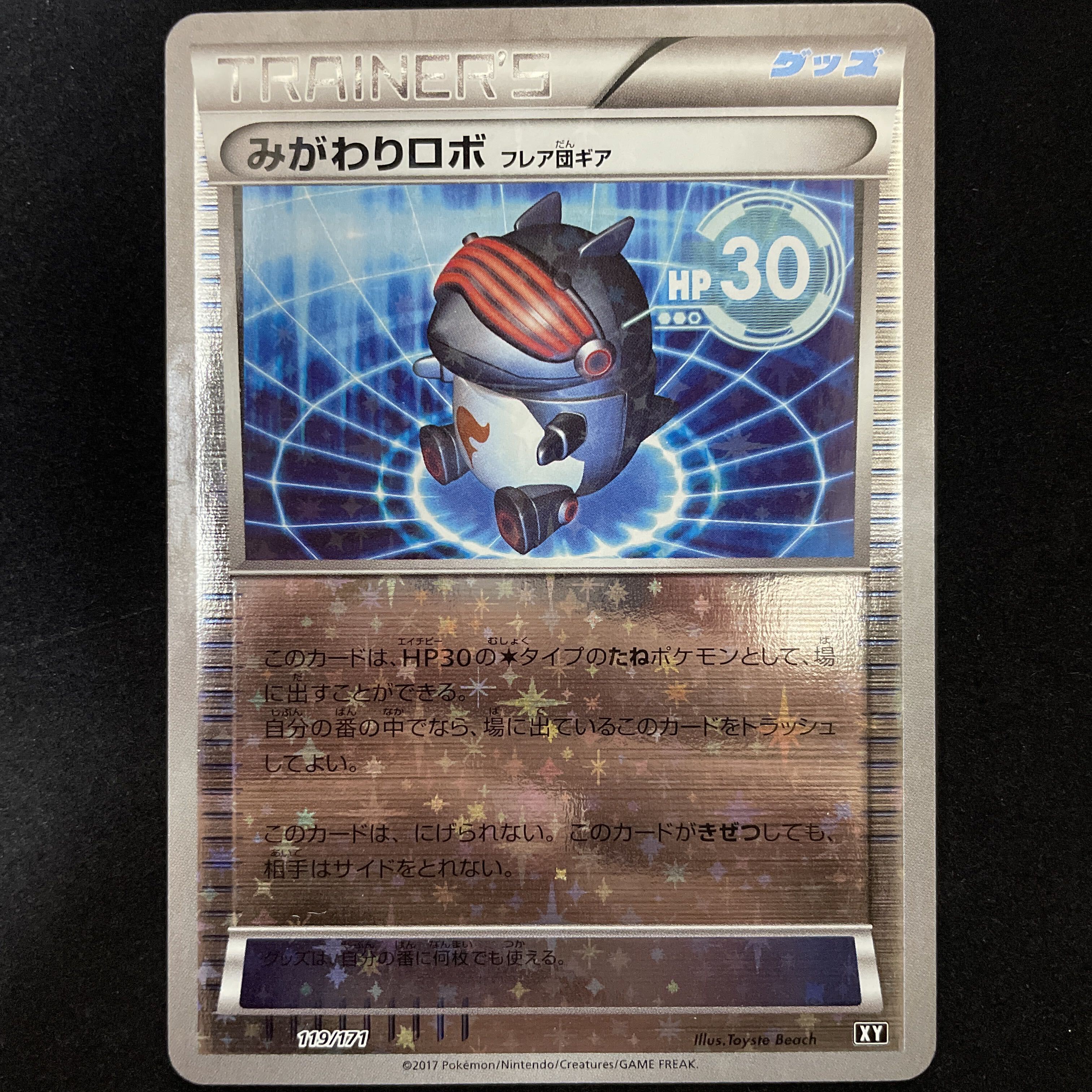 みがわりロボ（フレア団ギア）(キラ)