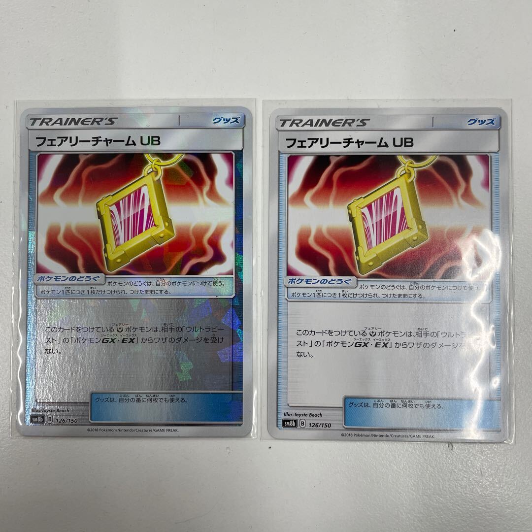 フェアリーチャームUB