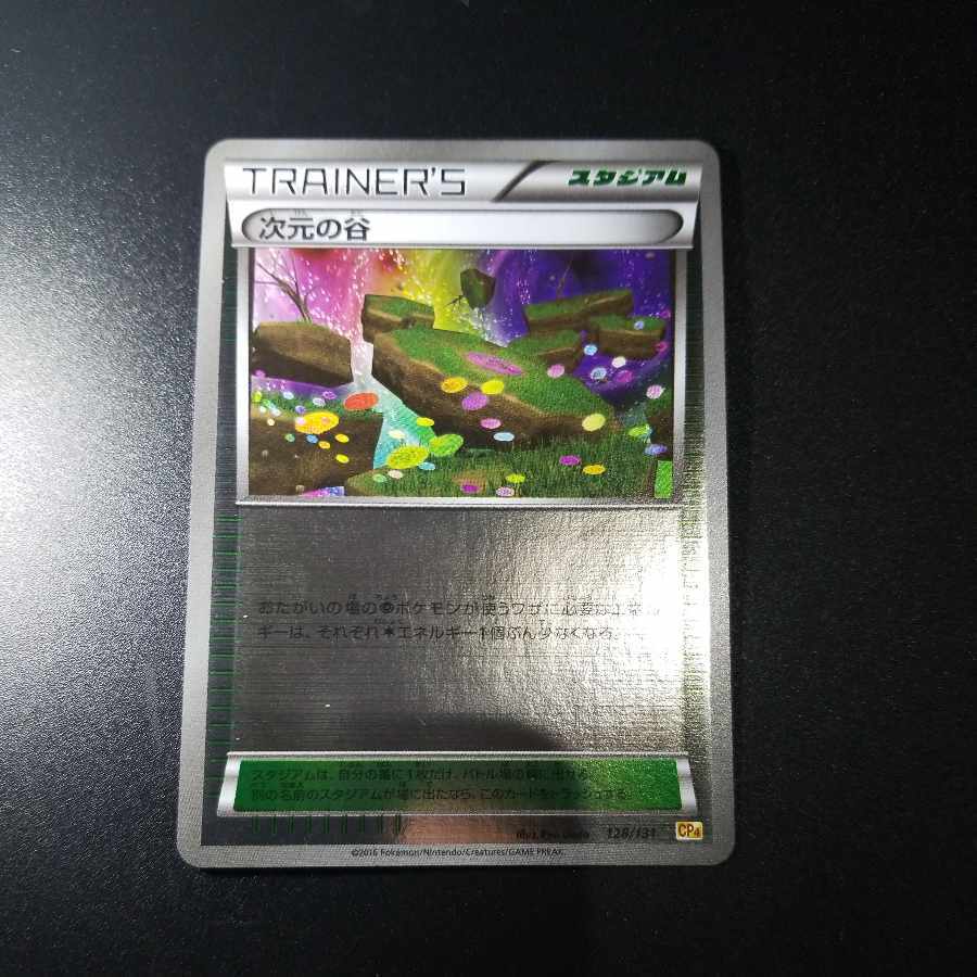 Dimension Valley(キラ)