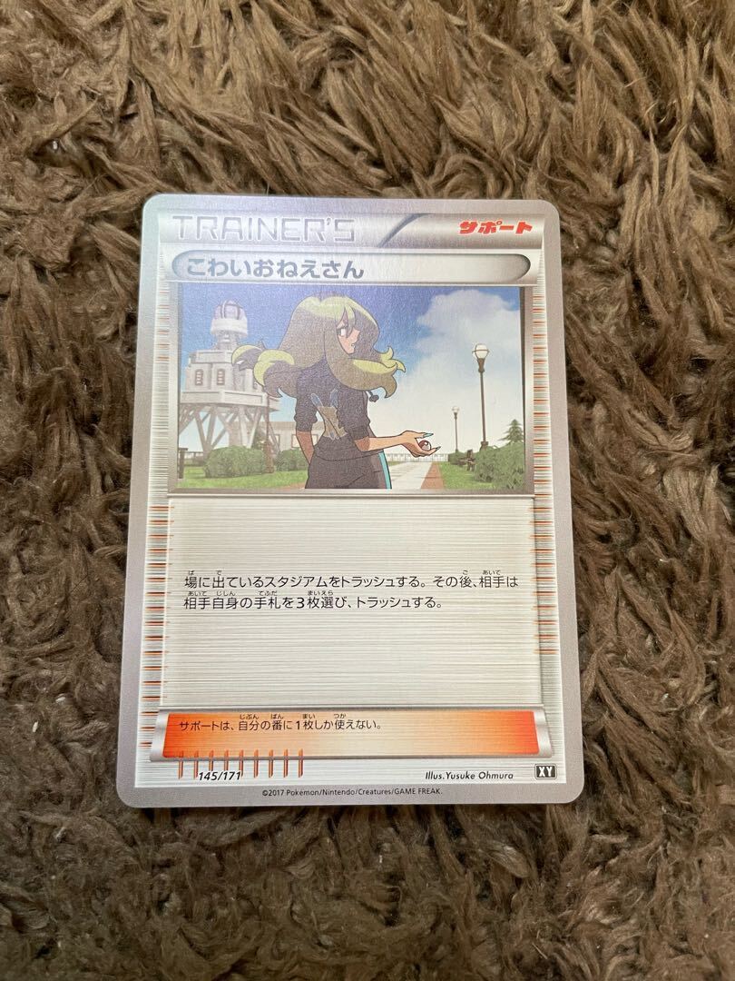 こわいおねえさん