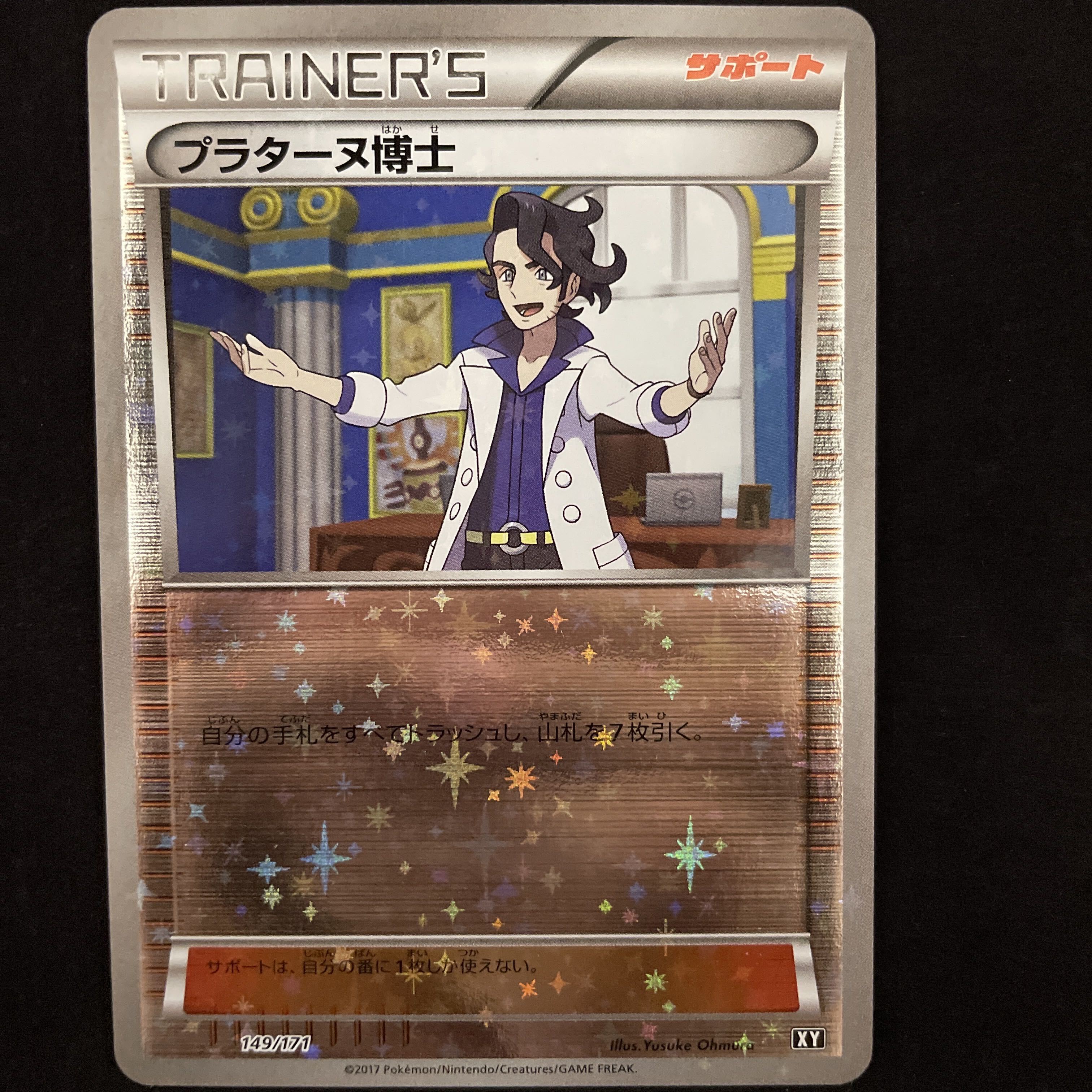 プラターヌ博士(キラ)