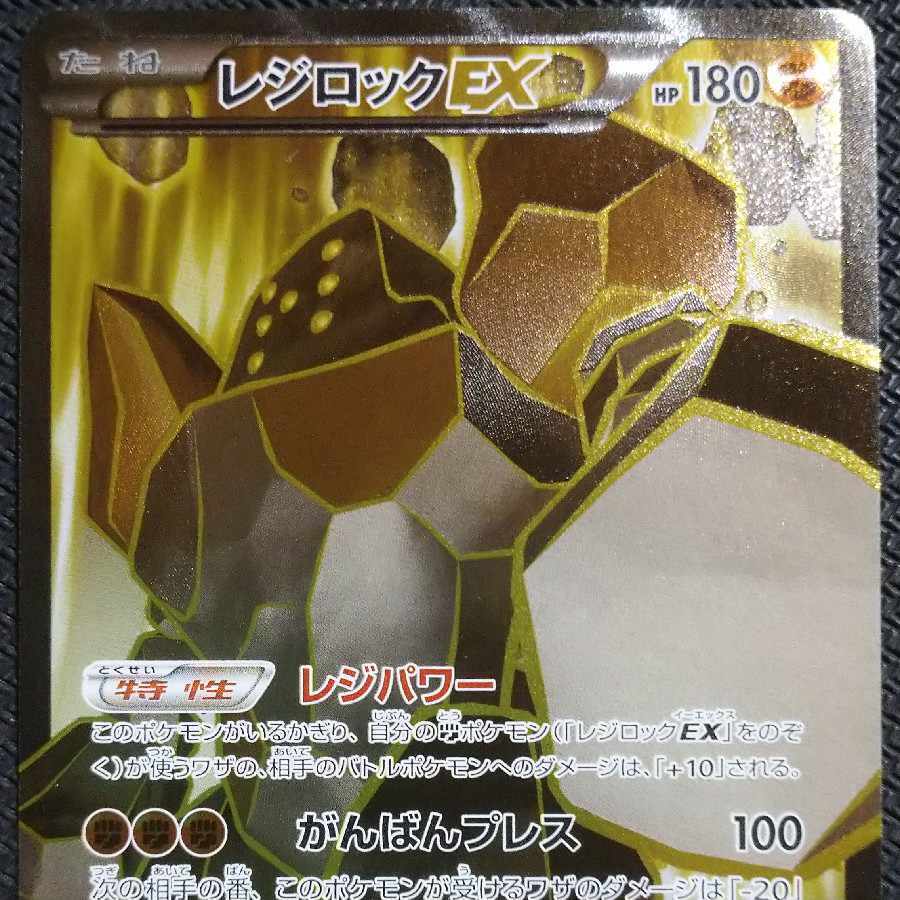 RegirockEX(SR仕様)