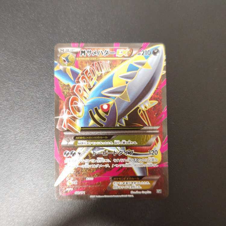 MSharpedoEX(SR仕様)