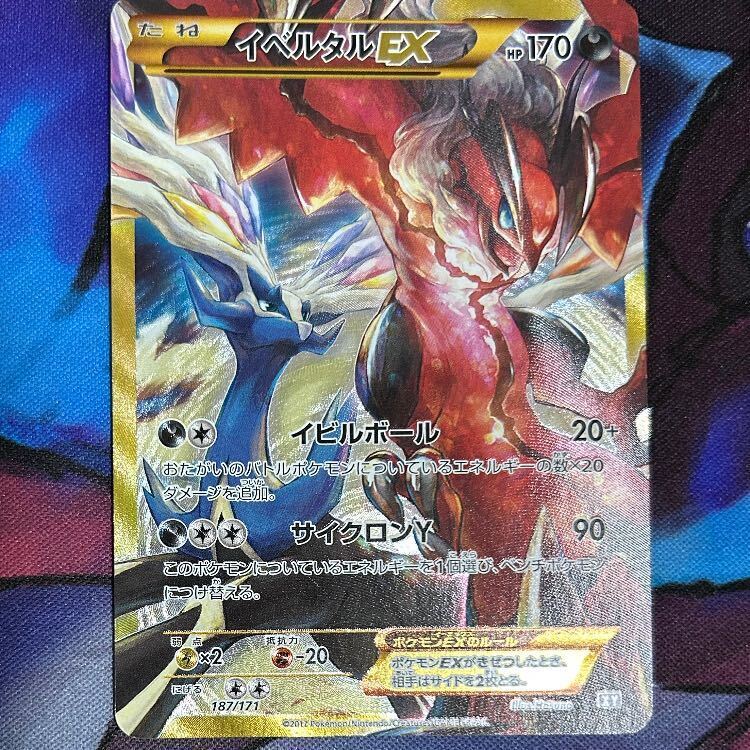 イベルタルEX(UR仕様)