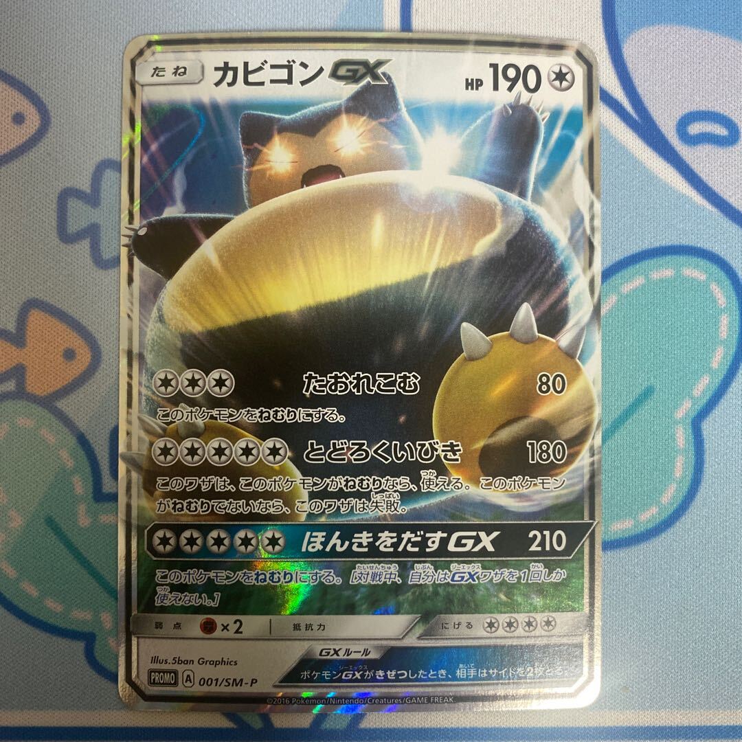 カビゴンgx」の激安通販 | magi