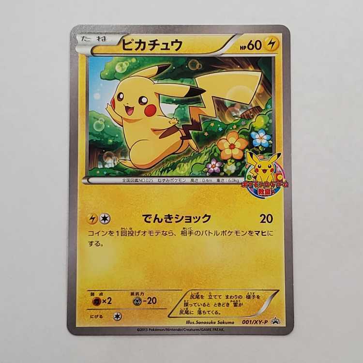ピカチュウ PROMO 001/S-P」の激安通販 | magi