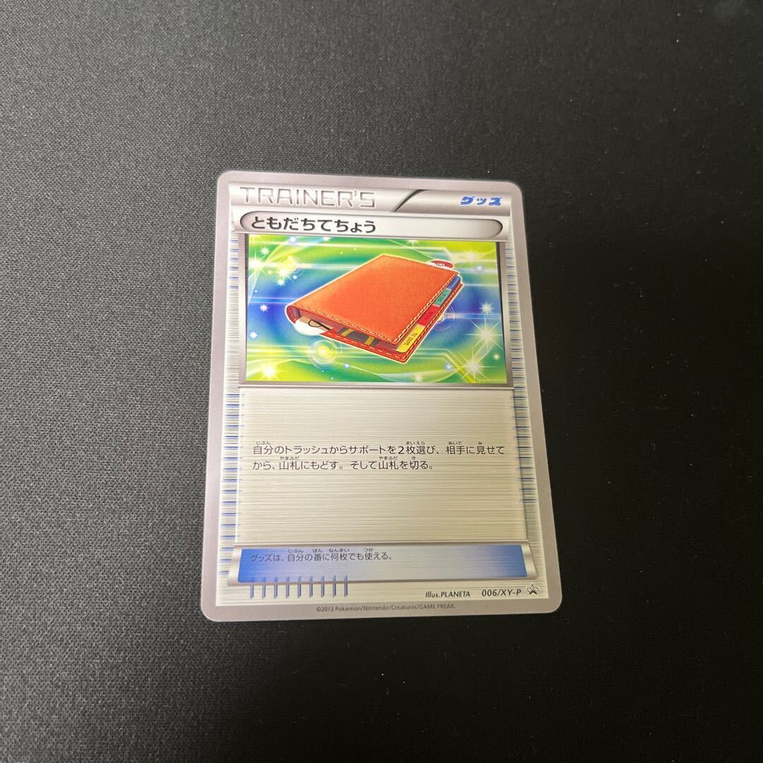 ともだちてちょう