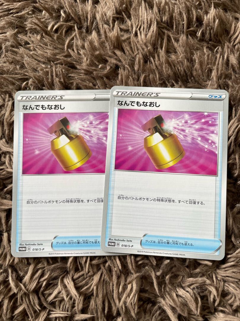 なんでもなおし