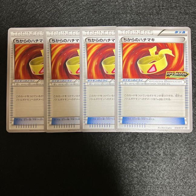 Muscle Band(Charizardメガバトル開催記念キャンペーン)