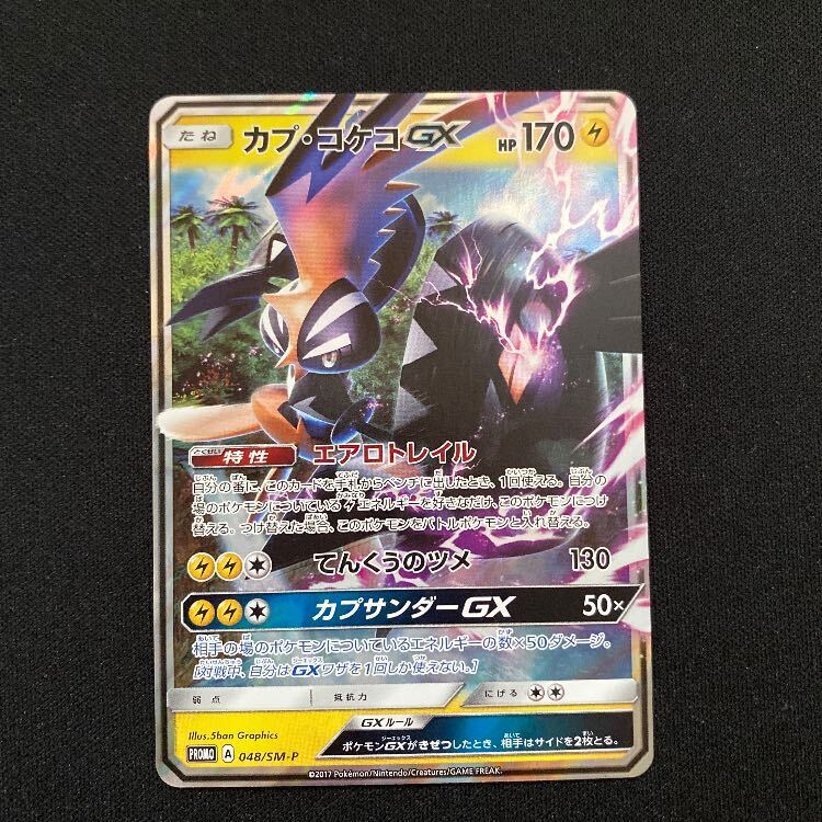 Tapu KokoGX