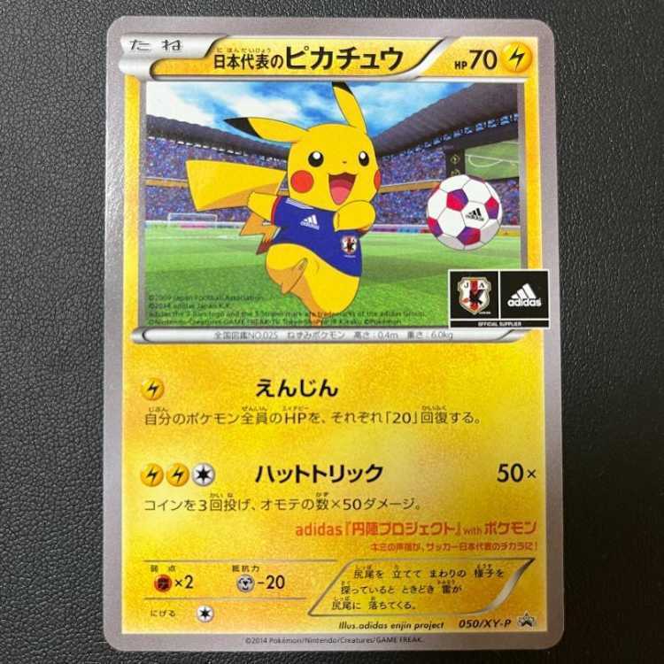日本代表のPikachu