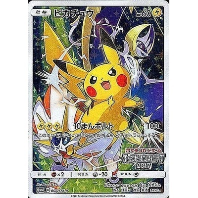ピカチュウURセット ピカチュウ ur」の激安通販 | magi