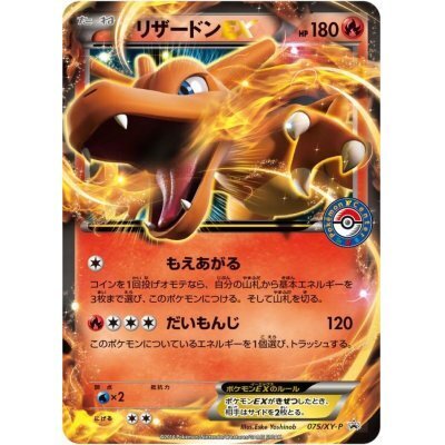 CharizardEX