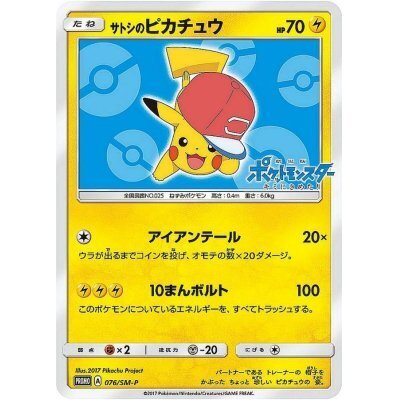 サトシ　ピカチュウ PSA10】サトシのピカチュウGX (-) {005/026} [smd] - magi通販